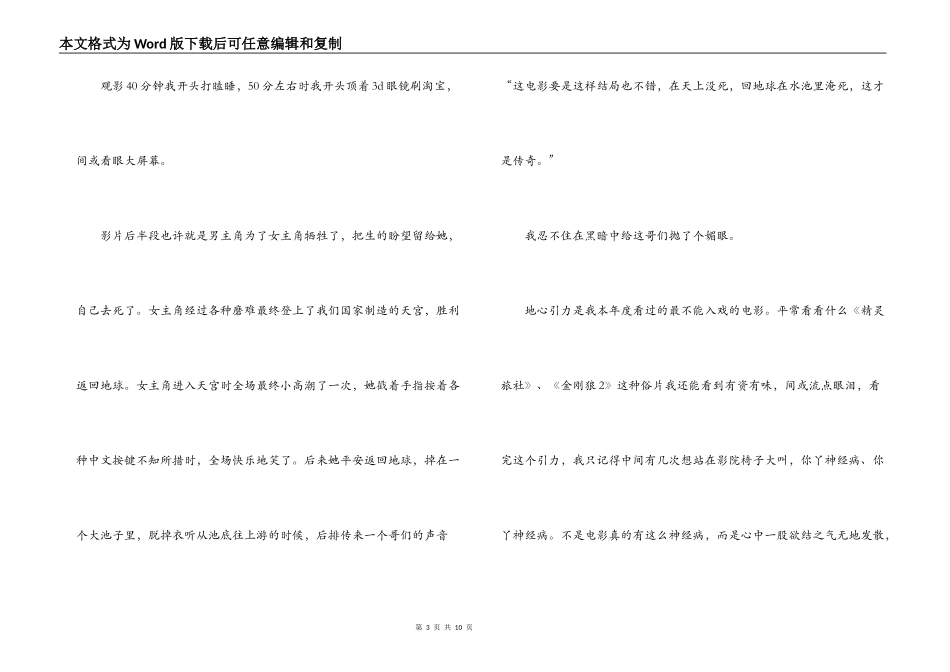 地心引力读后感_第3页