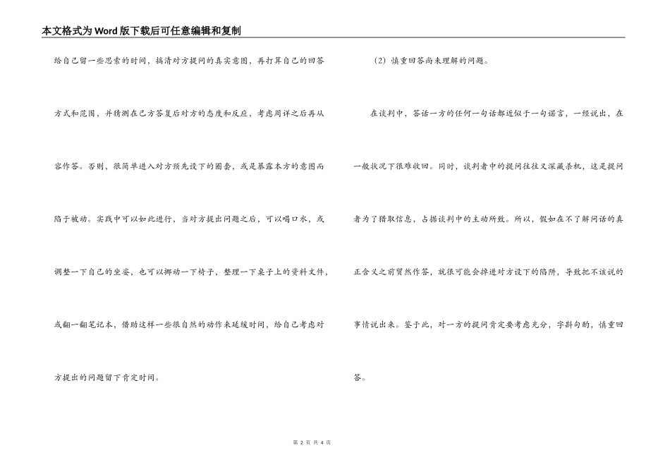 谈判中应答的技巧_第2页