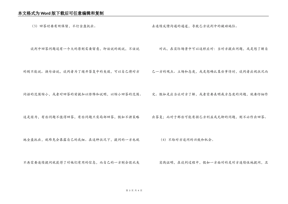 谈判中应答的技巧_第3页
