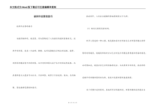 谈判中应答的技巧