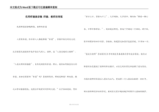 优秀师德演讲稿 师德，教师的脊梁