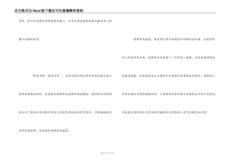 新教师外出培训心得体会_第2页