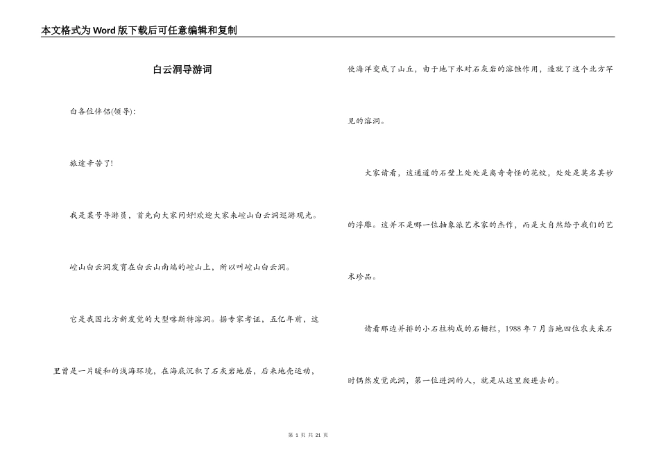 白云洞导游词_第1页