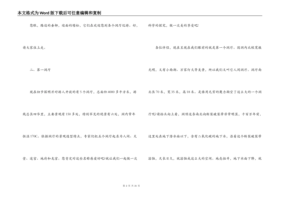白云洞导游词_第2页