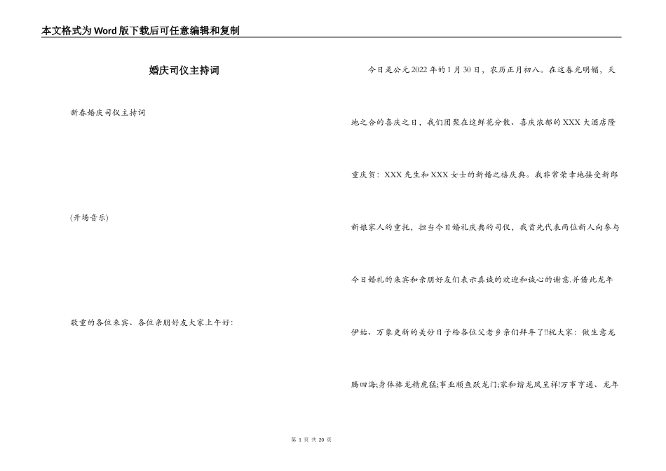 婚庆司仪主持词_第1页