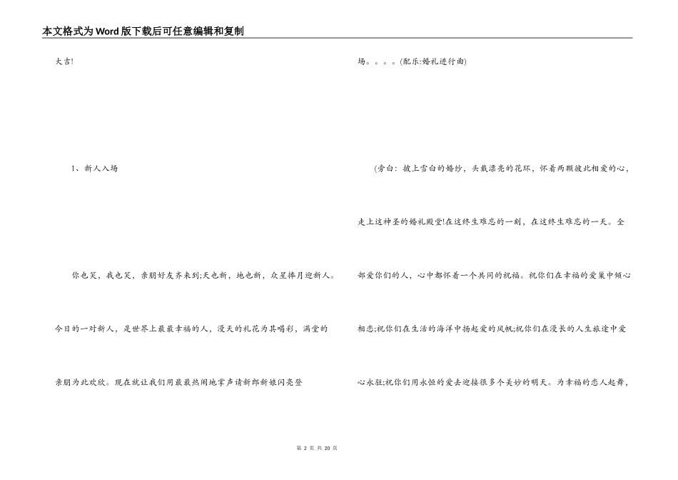 婚庆司仪主持词_第2页