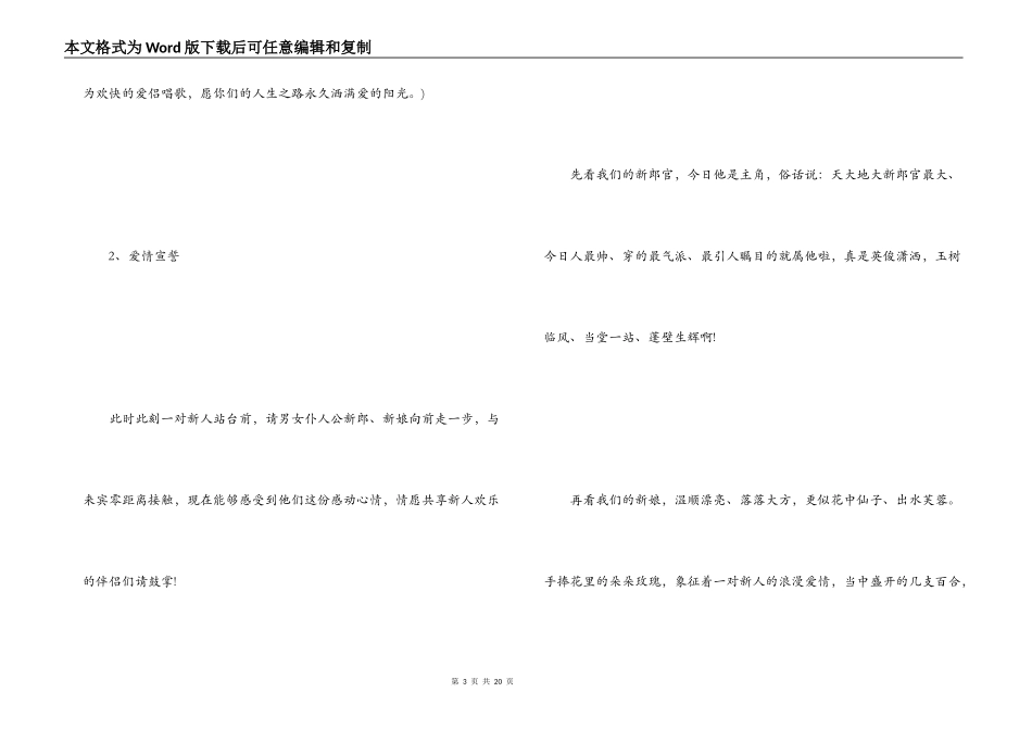 婚庆司仪主持词_第3页