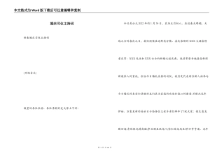 婚庆司仪主持词