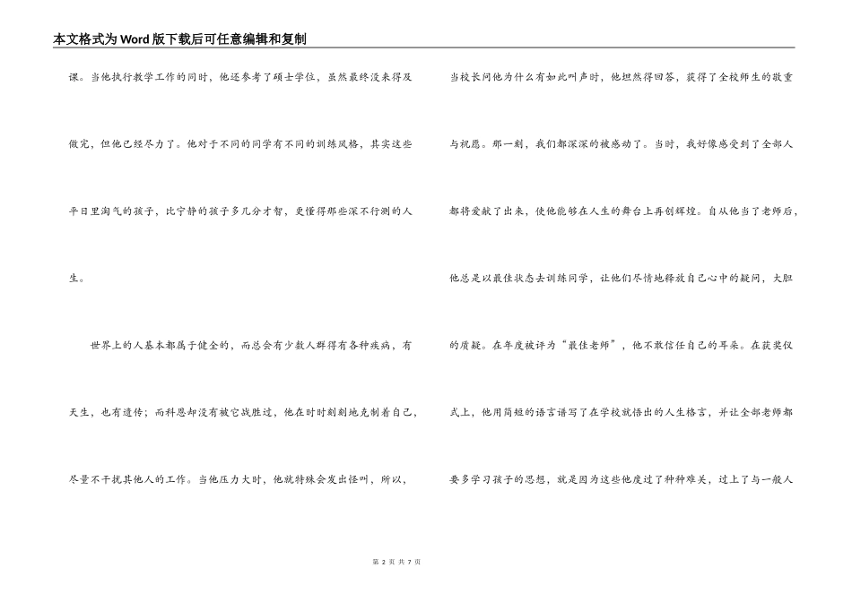 叫我第一名读后感_第2页