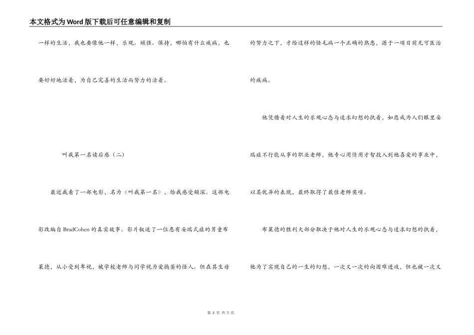叫我第一名读后感_第3页