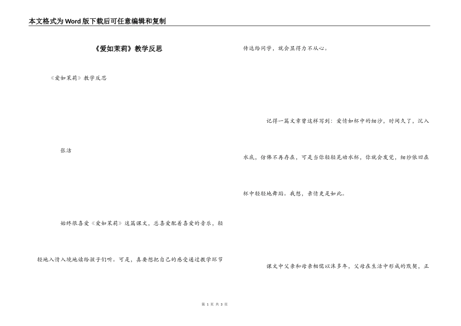 《爱如茉莉》教学反思_第1页