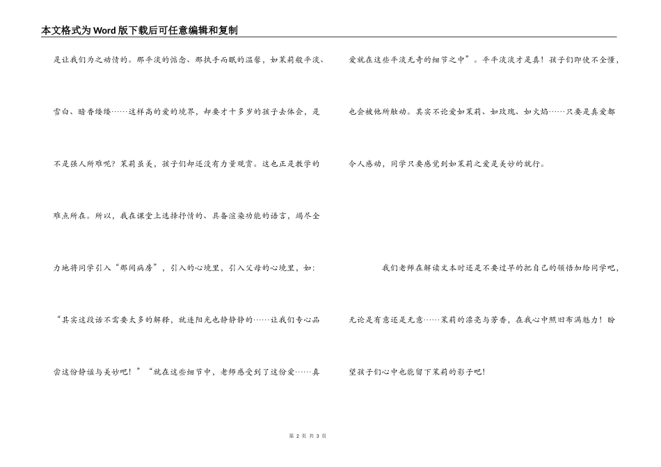 《爱如茉莉》教学反思_第2页