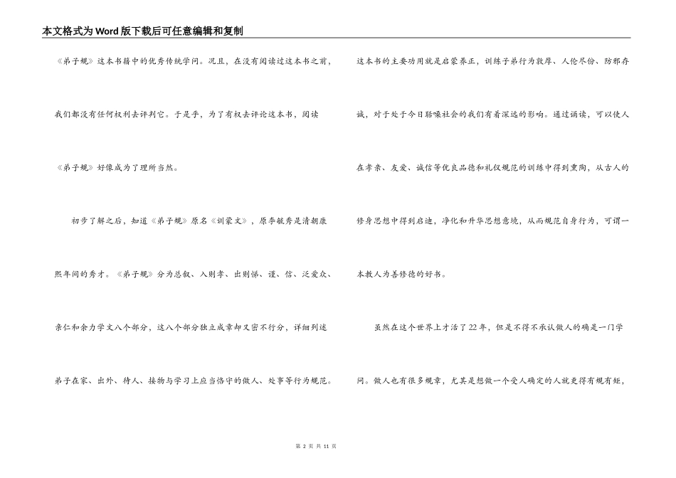 《弟子规》读后感_1_第2页