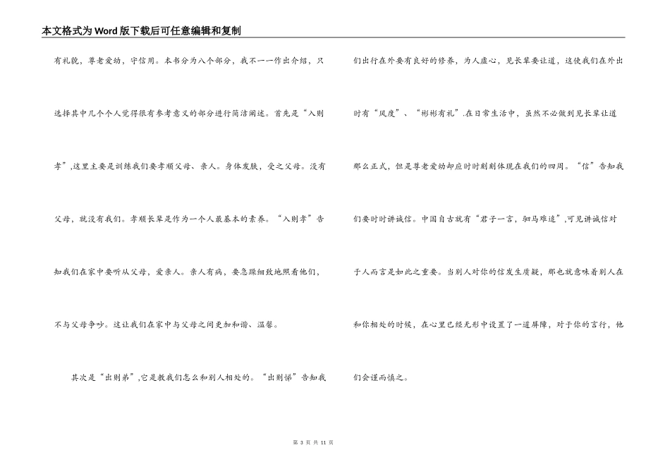 《弟子规》读后感_1_第3页
