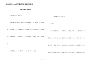 《弟子规》读后感_1