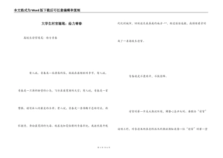 大学生村官随笔：给力青春