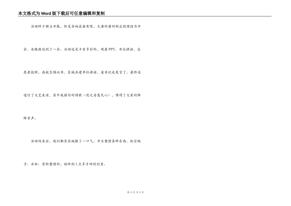 续写雷锋日记：五心惠民要创新_第2页