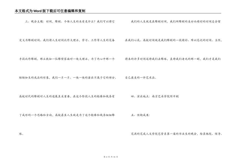 毕业汇报文艺演出策划方案_第2页