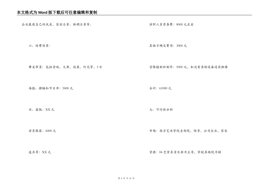 毕业汇报文艺演出策划方案_第3页