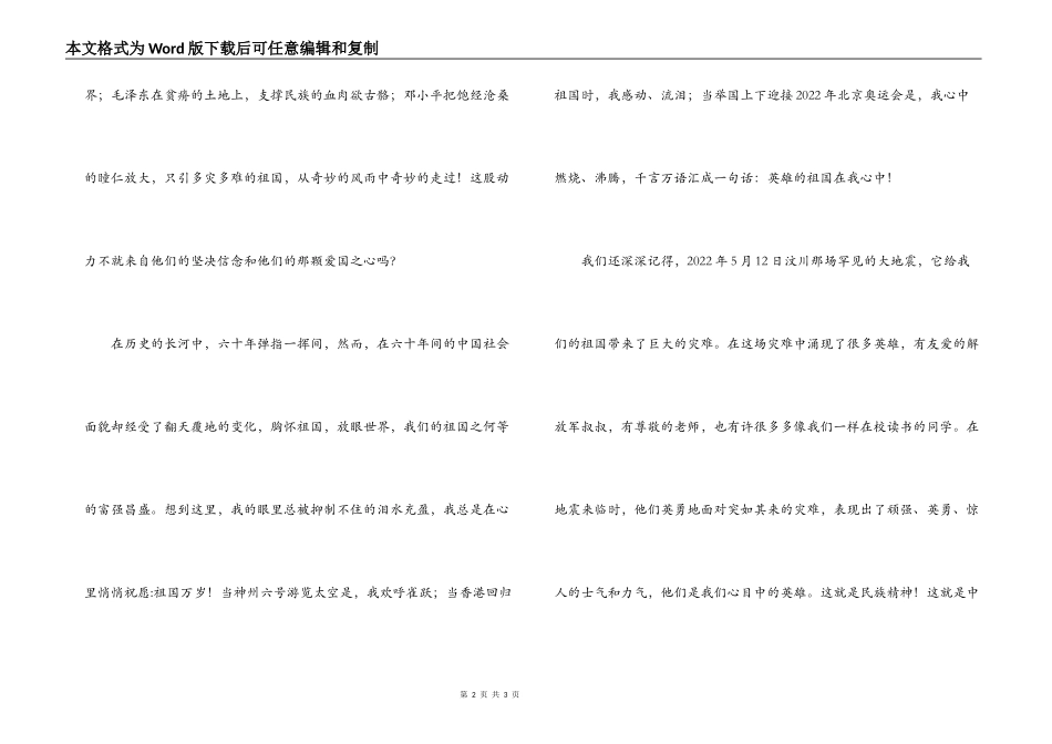 《我心中的英雄中国》——读书活动演讲稿_第2页