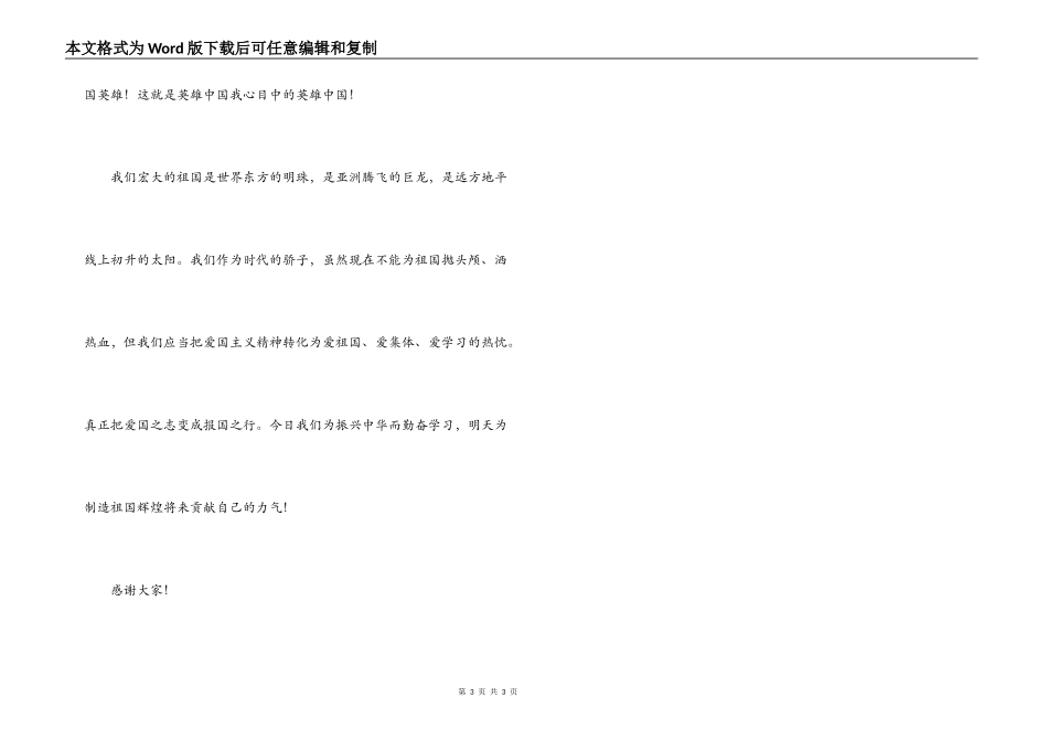 《我心中的英雄中国》——读书活动演讲稿_第3页