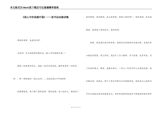 《我心中的英雄中国》——读书活动演讲稿