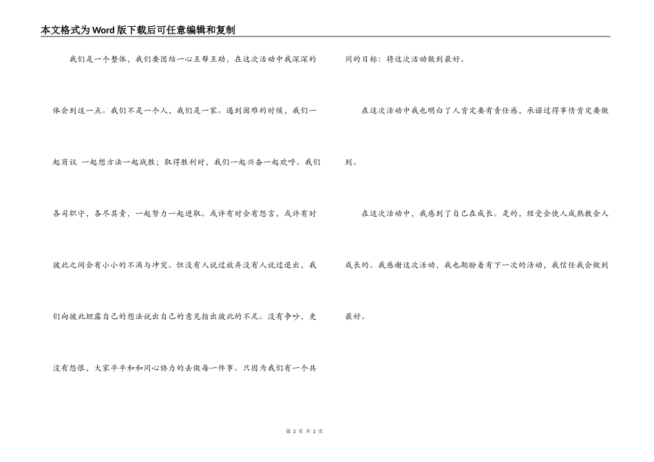 责任感心得体会_第2页