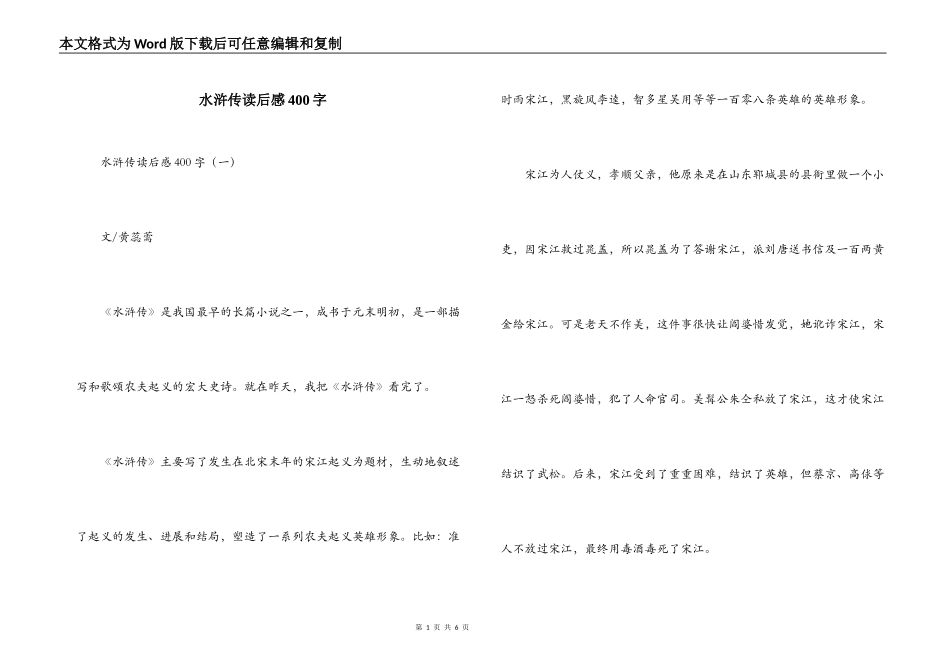 水浒传读后感400字_第1页
