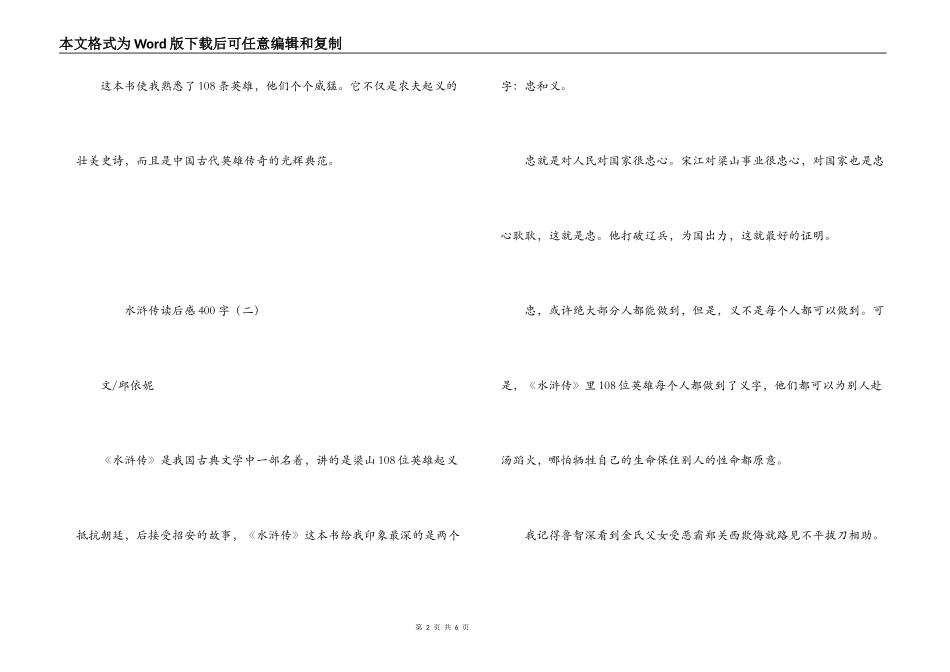 水浒传读后感400字_第2页