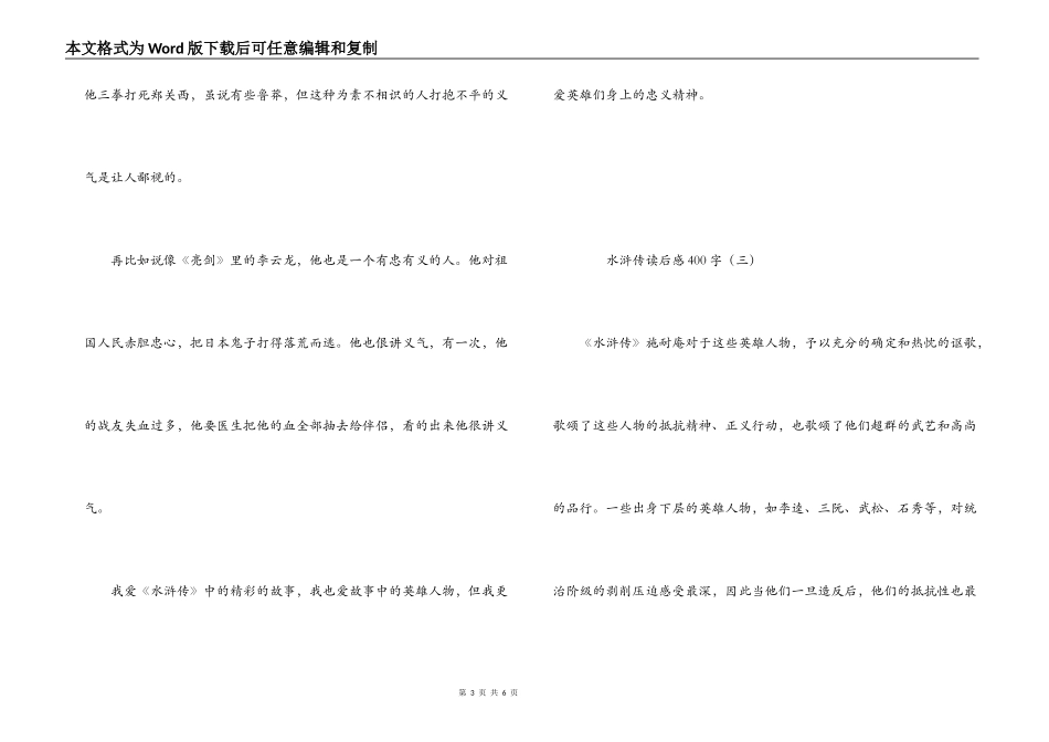 水浒传读后感400字_第3页