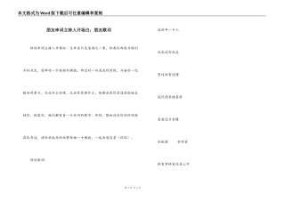 朋友串词主持人开场白；朋友歌词
