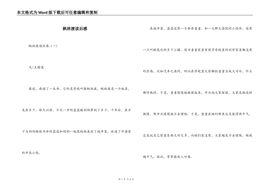 枫林渡读后感_第1页