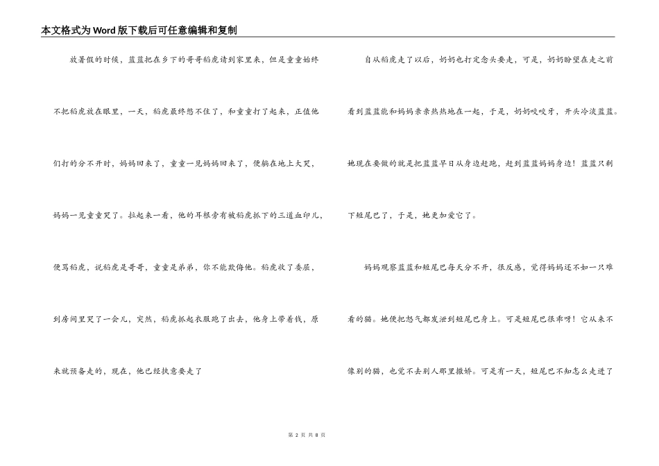 枫林渡读后感_第2页