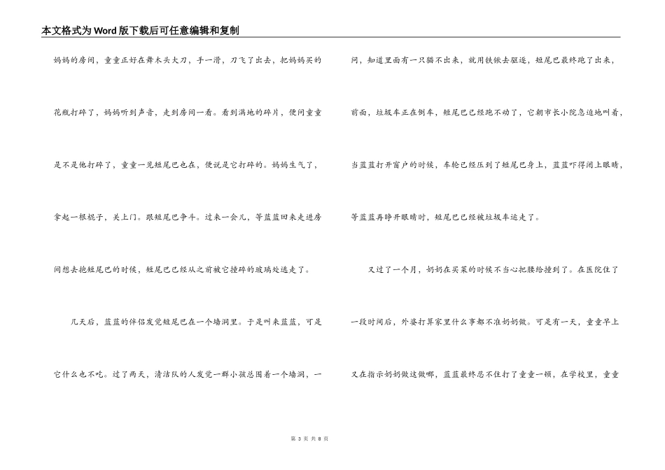 枫林渡读后感_第3页