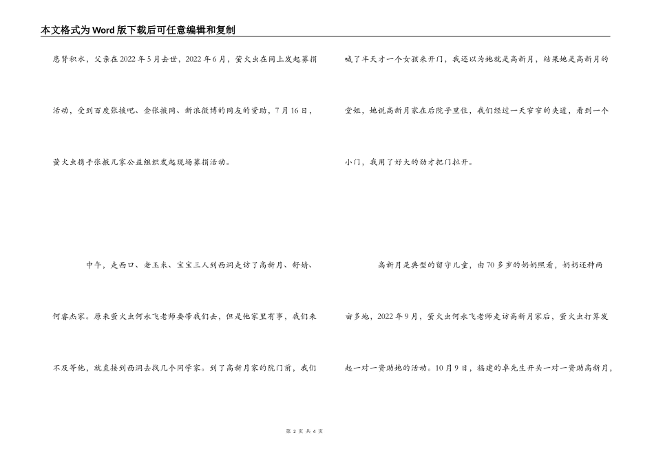 走访留守儿童和贫困学生家庭手记_第2页