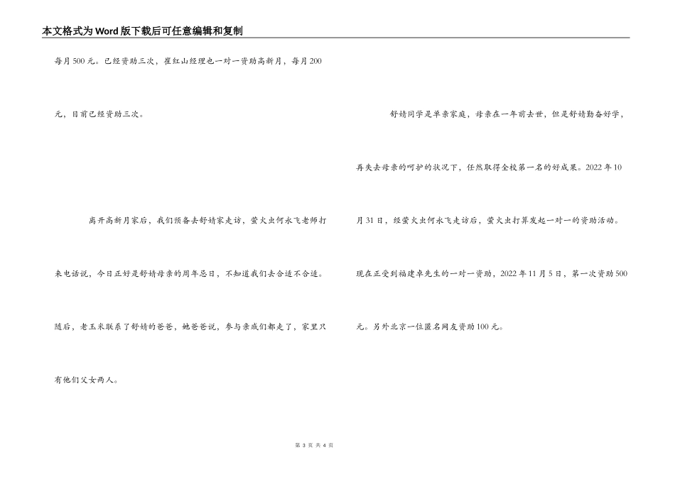 走访留守儿童和贫困学生家庭手记_第3页