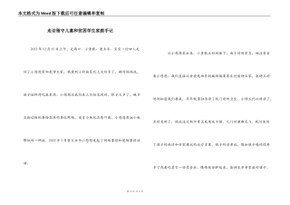 走访留守儿童和贫困学生家庭手记