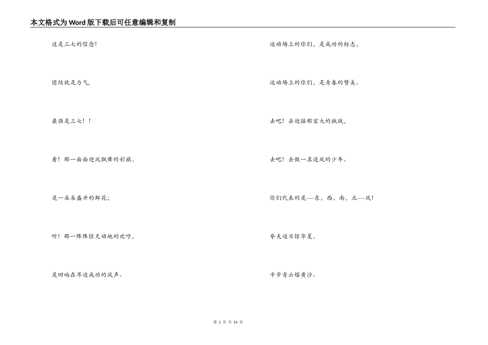 冬季运动会口号_第2页