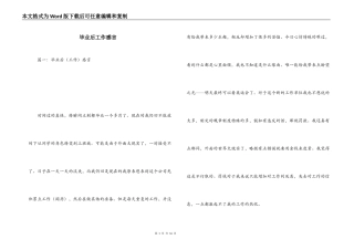 毕业后工作感言