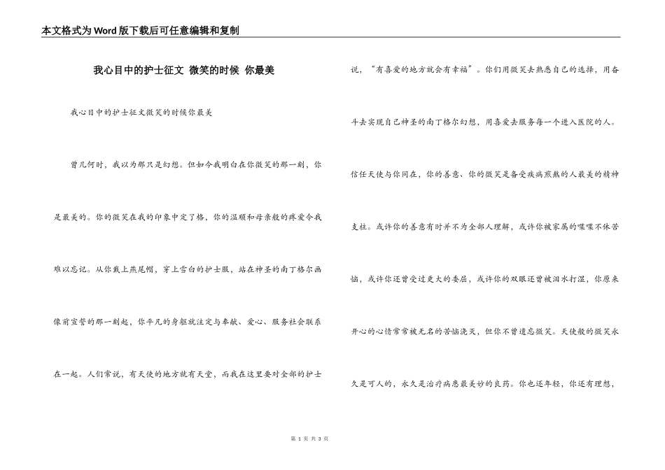 我心目中的护士征文 微笑的时候 你最美_第1页