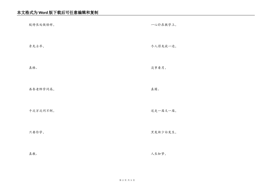 教师迎新春联欢会三句半_第2页