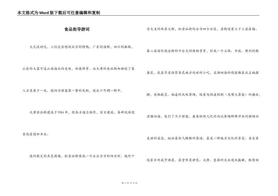 食品街导游词_第1页