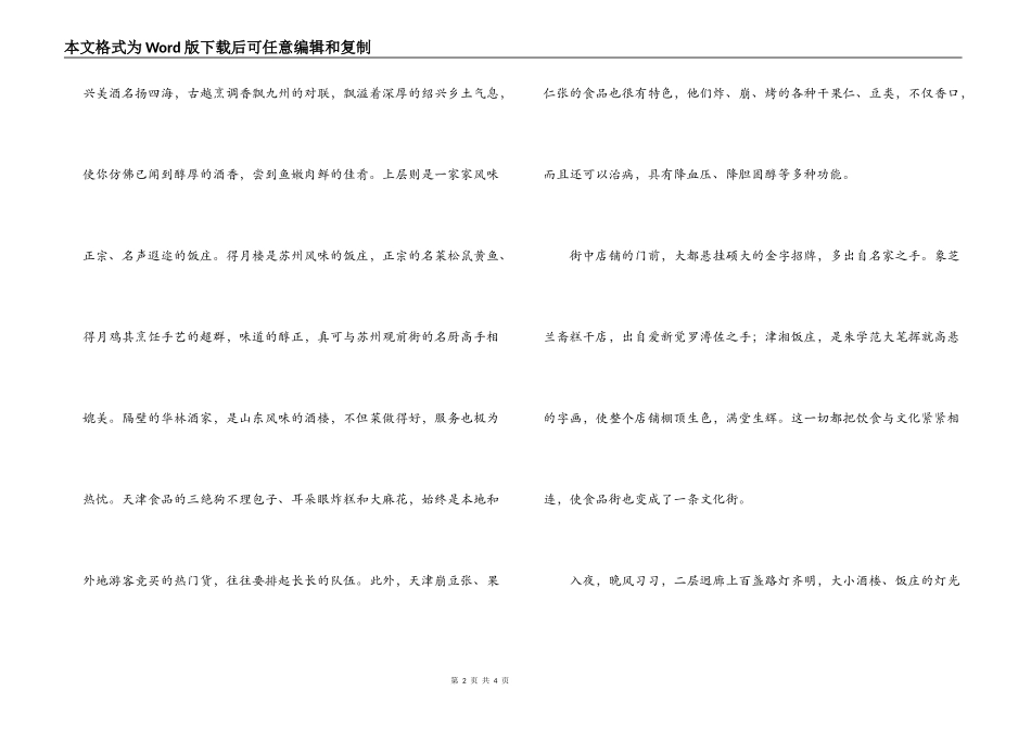 食品街导游词_第2页