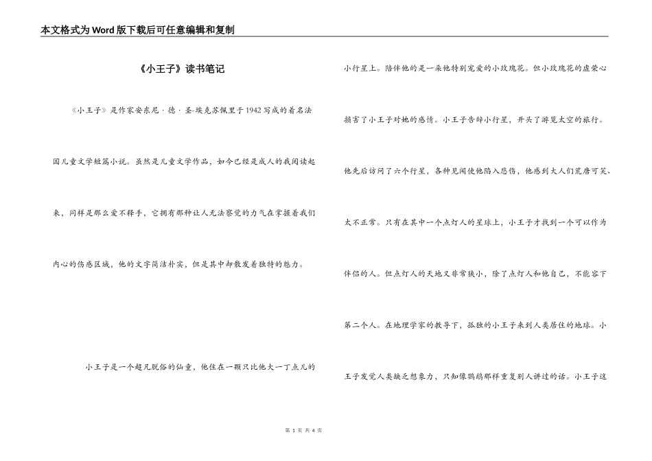 《小王子》读书笔记_第1页