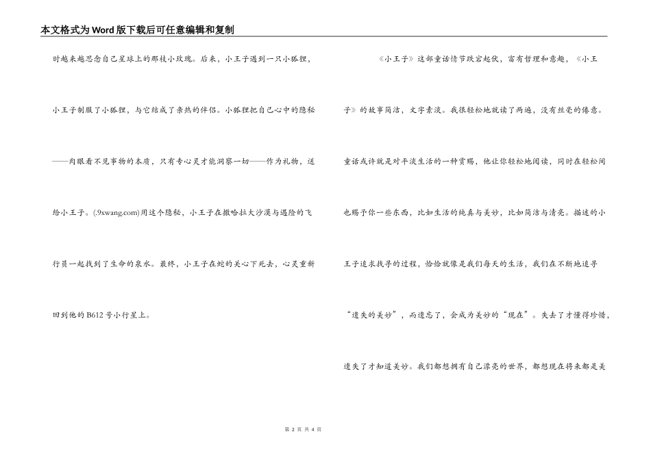 《小王子》读书笔记_第2页