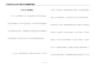 《小王子》读书笔记