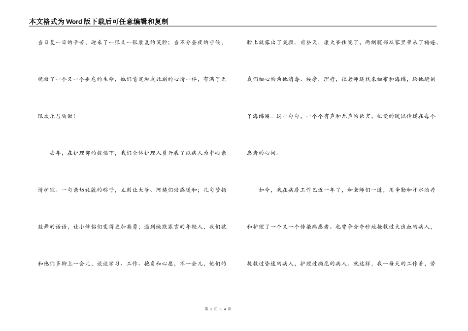 护士节演讲稿；天使般的爱心_第3页