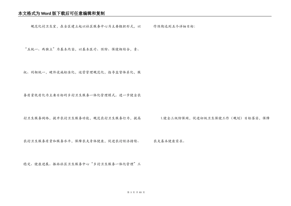 乡村卫生服务一体化管理实施方案_第3页