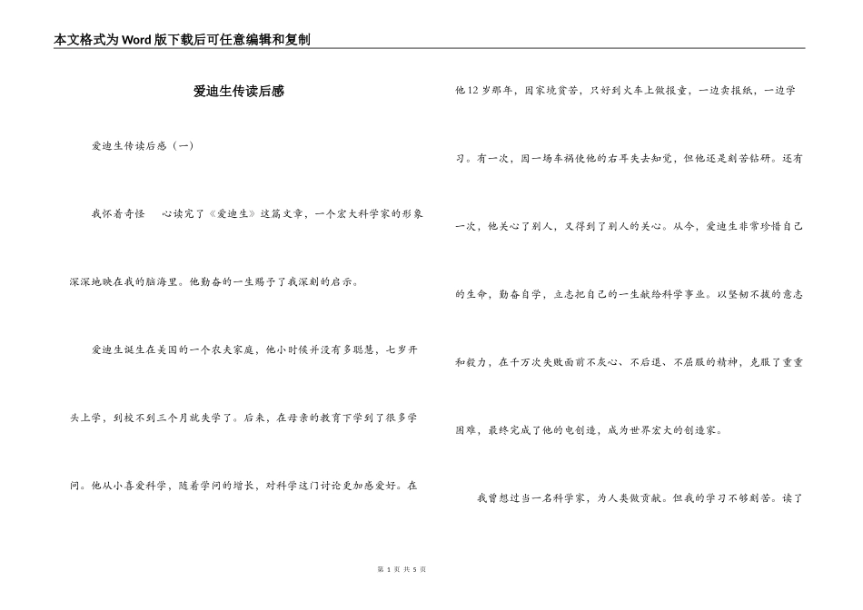 爱迪生传读后感_第1页