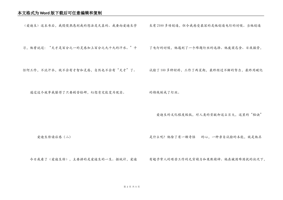 爱迪生传读后感_第2页